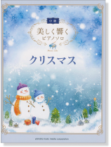 中級 美しく響くピアノソロ クリスマス 中級 美しく響くピアノソロ クリスマス