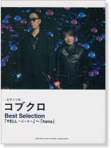 ピアノソロ 中級 コブクロ Best Selection 「YELL~エール~」~「hana」 ピアノソロ 中級 コブクロ Best Selection 「YELL~エール~」~「hana」