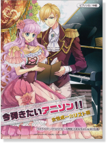 ピアノソロ 中級 今弾きたいアニソン!! 女性ボーカリスト編 ピアノソロ 中級 今弾きたいアニソン!! 女性ボーカリスト編