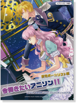 ピアノソロ 中級 今弾きたいアニソン!! 男性ボーカリスト編 ピアノソロ 中級 今弾きたいアニソン!! 男性ボーカリスト編