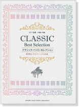 ピアノ連弾 中級x中級 クラシック・ベスト・セレクション