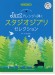 ピアノ ソロ 上級 [参考演奏CD付] JAZZアレンジで弾く スタジオジブリ・セレクション