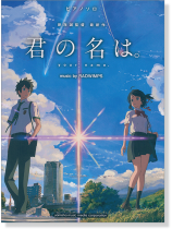 ピアノソロ  君の名は。 music by RADWIMPS ピアノソロ  君の名は。 music by RADWIMPS