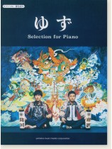 ピアノソロ/弾き語り 中級 ゆず Selection for Piano ピアノソロ/弾き語り 中級 ゆず Selection for Piano