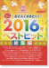 ピアノソロ 初級 やさしく弾ける おさえておきたい! 2016年ベストヒット 総集編