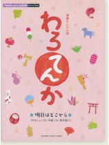 ピアノミニアルバム 連続テレビ小説 わろてんか 明日はどこから ピアノミニアルバム 連続テレビ小説 わろてんか 明日はどこから