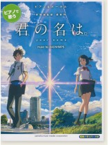 ピアノ&ボーカル ピアノで歌う 君の名は。 music by RADWIMPS (簡単ハモリパート付) ピアノ&ボーカル ピアノで歌う 君の名は。 music by RADWIMPS (簡単ハモリパート付)