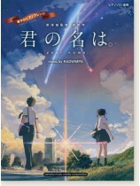 ピアノソロ/連弾 華やかピアノアレンジ 君の名は。 music by RADWIMPS ピアノソロ/連弾 華やかピアノアレンジ 君の名は。 music by RADWIMPS