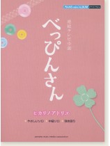 ピアノミニアルバム NHK連続テレビ小説 べっぴんさん  ヒカリノアトリエ ピアノミニアルバム NHK連続テレビ小説 べっぴんさん  ヒカリノアトリエ
