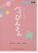 ピアノミニアルバム NHK連続テレビ小説 べっぴんさん  ヒカリノアトリエ