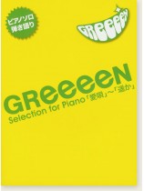 ピアノソロ/弾き語り 中級 GReeeeN Selection for Piano 「愛唄」~「遥か」 ピアノソロ/弾き語り 中級 GReeeeN Selection for Piano 「愛唄」~「遥か」