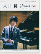 ピアノソロ 大井健 アーティスト・スコアブック 『Piano Love』『Piano LoveⅡ』