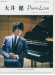 ピアノソロ 大井健 アーティスト・スコアブック 『Piano Love』『Piano LoveⅡ』