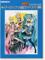 ピアノソロ 中級 みんなが選んだ ボーカロイド人気曲ランキング30 ～妄想感傷代償連盟～