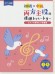 ピアノ連弾 初級×中級 両方主役の連弾レパートリー ピアノで弾きたい定番曲 ピアノ連弾 初級×中級 両方主役の連弾レパートリー ピアノで弾きたい定番曲