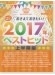 ピアノソロ 初級 やさしく弾ける おさえておきたい！2017年ベストヒット 上半期編