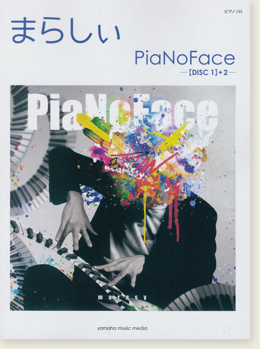 ピアノソロ まらしぃ 『PiaNoFace』 【DISC1】+2