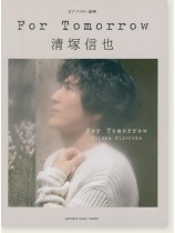 ピアノソロ・連弾 上級 清塚信也 For Tomorrow ピアノソロ・連弾 上級 清塚信也 For Tomorrow