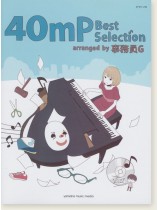 ピアノソロ 40mP Best Selection -arranged by 事務員G- 【ボーナスCD付き】 ピアノソロ 40mP Best Selection -arranged by 事務員G- 【ボーナスCD付き】