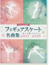 ピアノソロ 中上級 フィギュアスケート名曲集~氷上に響くメロディ~ 2017-2018 ピアノソロ 中上級 フィギュアスケート名曲集~氷上に響くメロディ~ 2017-2018