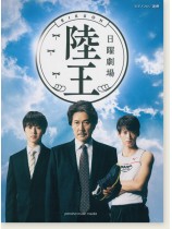 ピアノソロ/連弾 TBS系 日曜劇場「陸王」<公式楽譜集> ピアノソロ/連弾 TBS系 日曜劇場「陸王」<公式楽譜集>