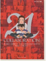 ピアノソロ 中級 倉木麻衣×名探偵コナン Collaboration Best 21 -真実はいつも歌にある!- ピアノソロ 中級 倉木麻衣×名探偵コナン Collaboration Best 21 -真実はいつも歌にある!-