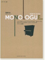 ピアノソロ 上級 斎藤守也(from レ・フレール) MONOLOGUE ピアノソロ 上級 斎藤守也(from レ・フレール) MONOLOGUE