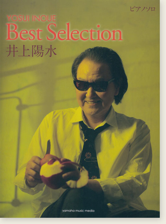 ピアノソロ 中上級 井上陽水 ピアノ Best Selection