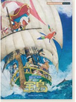 ピアノミニアルバム 映画ドラえもん のび太の宝島 ピアノミニアルバム 映画ドラえもん のび太の宝島