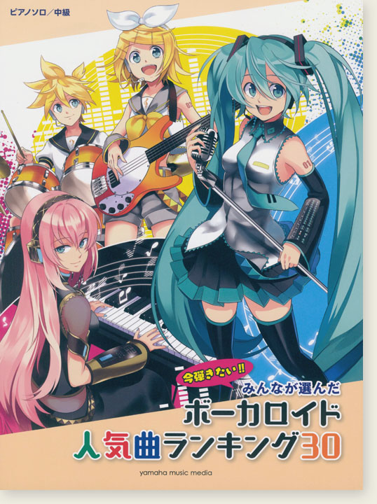 ピアノソロ 中級 みんなが選んだ ボーカロイド人気曲ランキング30 ～ヒバナ～