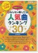 ピアノソロ 中級 今弾きたい!!みんなが選んだ人気曲ランキング30 Lemon