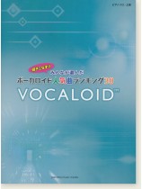ピアノソロ 上級 みんなが選んだボーカロイド人気曲ランキング30~ドラマツルギー~