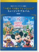 ピアノソロ 中級 東京ディズニーリゾート35周年 ”ハピエストセレブレーション!” ミュージック・アルバム ピアノソロ 中級 東京ディズニーリゾート35周年 ”ハピエストセレブレーション!” ミュージック・アルバム