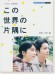 ピアノミニアルバム TBS系 日曜劇場「この世界の片隅に」