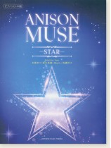 ピアノソロ/中級 アニソン・ミューズ-STAR- ピアノソロ/中級 アニソン・ミューズ-STAR-