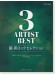 ピアノソロ 中級 3アーティストBEST 続・邦ロック セレクション