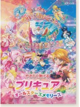 ピアノソロ 初級 やさしく弾ける プリキュア オールスターズメモリーズ ピアノソロ 初級 やさしく弾ける プリキュア オールスターズメモリーズ