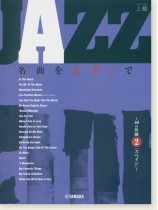 ピアノソロ 上級 JAZZ名曲をピアノで  ~40の名曲その2「スペイン」~ ピアノソロ 上級 JAZZ名曲をピアノで  ~40の名曲その2「スペイン」~