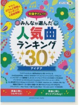 ピアノソロ 中級 今弾きたい!!みんなが選んだ人気曲ランキング30 アイデア ピアノソロ 中級 今弾きたい!!みんなが選んだ人気曲ランキング30 アイデア