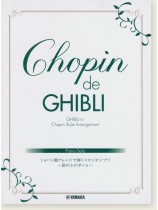 ピアノソロ 上級 ショパン de ジブリ ショパン風アレンジで弾くスタジオジブリ ~崖の上のポニョ~ ピアノソロ 上級 ショパン de ジブリ ショパン風アレンジで弾くスタジオジブリ ~崖の上のポニョ~