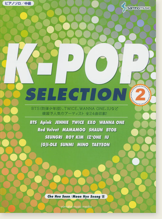 ピアノソロ 中級 K-POP Selection 2