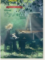 クラシック名曲セレクション TVアニメ『ピアノの森』特集号 クラシック名曲セレクション TVアニメ『ピアノの森』特集号