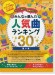 ピアノソロ 初級 やさしく弾ける 今弾きたい！！ みんなが選んだ人気曲ランキング30 黒い羊