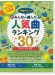 ピアノソロ 中級 今弾きたい!!みんなが選んだ人気曲ランキング30 マリーゴールド