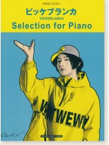 ピアノソロ 中級 ビッケブランカ Selection for Piano ピアノソロ 中級 ビッケブランカ Selection for Piano
