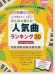 ピアノソロ 初級 やさしく弾ける 今弾きたい！！ みんなが選んだ人気曲ランキング30 ～koi-wazurai～