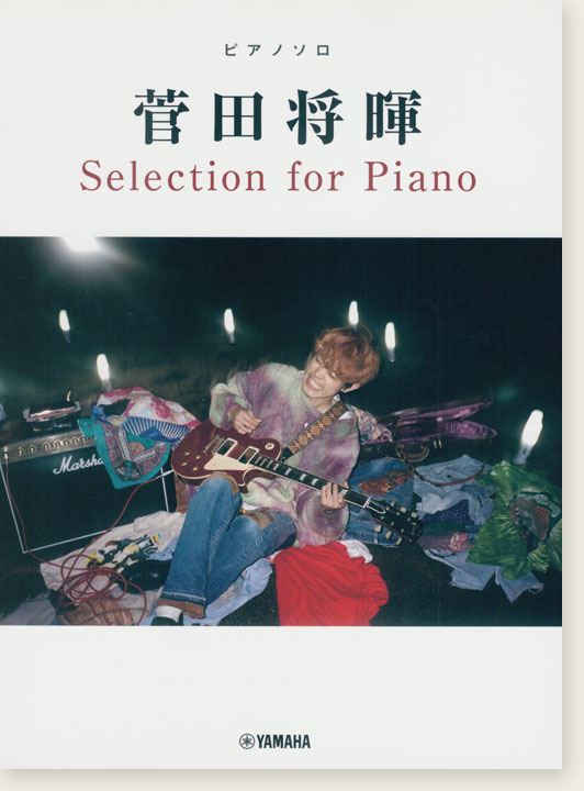 ピアノソロ 中級 菅田将暉 Selection for Piano