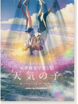 ピアノソロ 豪華演奏で楽しむ 「天気の子」 music by RADWIMPS ピアノソロ 豪華演奏で楽しむ 「天気の子」 music by RADWIMPS