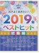 ピアノソロ 中級 おさえておきたい！2019年ベストヒット 総集編