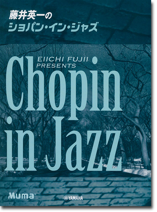 ピアノソロ 上級 藤井英一のショパン・イン・ジャズ